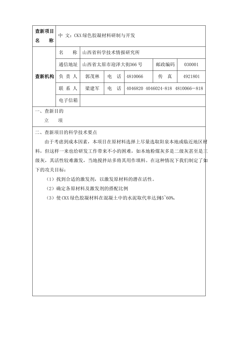 科技查新报告.pdf_第2页