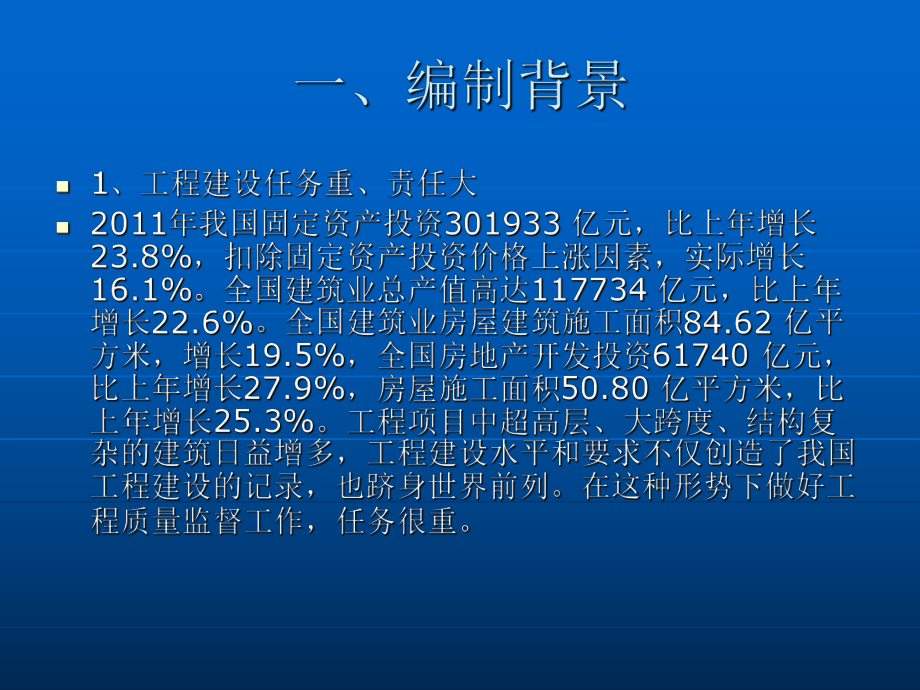 《混凝土结构工程施工规范》.2.ppt_第2页