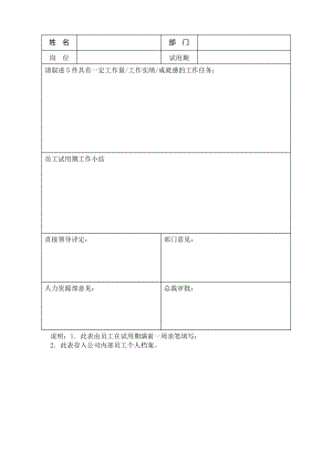 试用期转正审批表.pdf