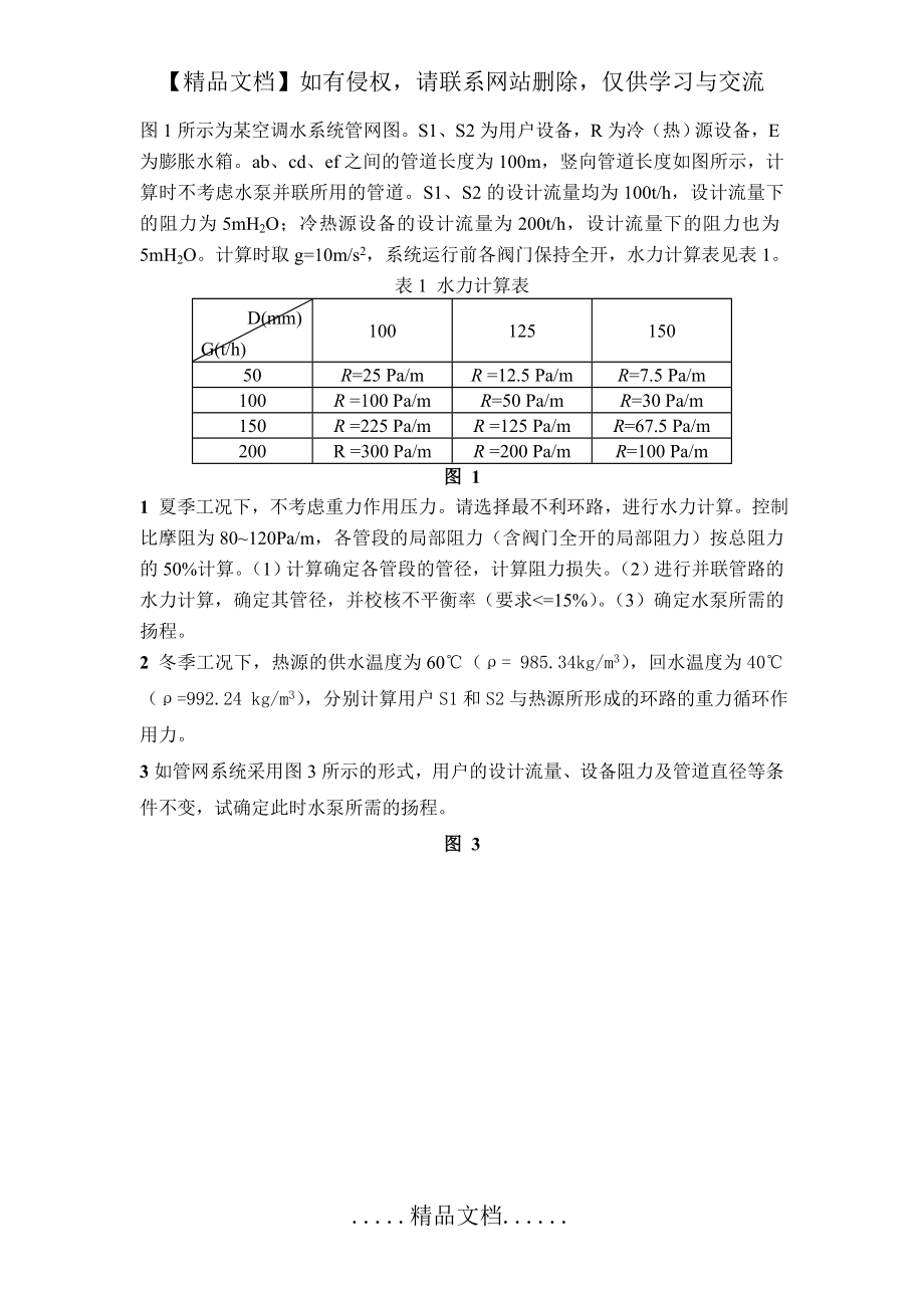 课堂习题1-4章.doc_第2页