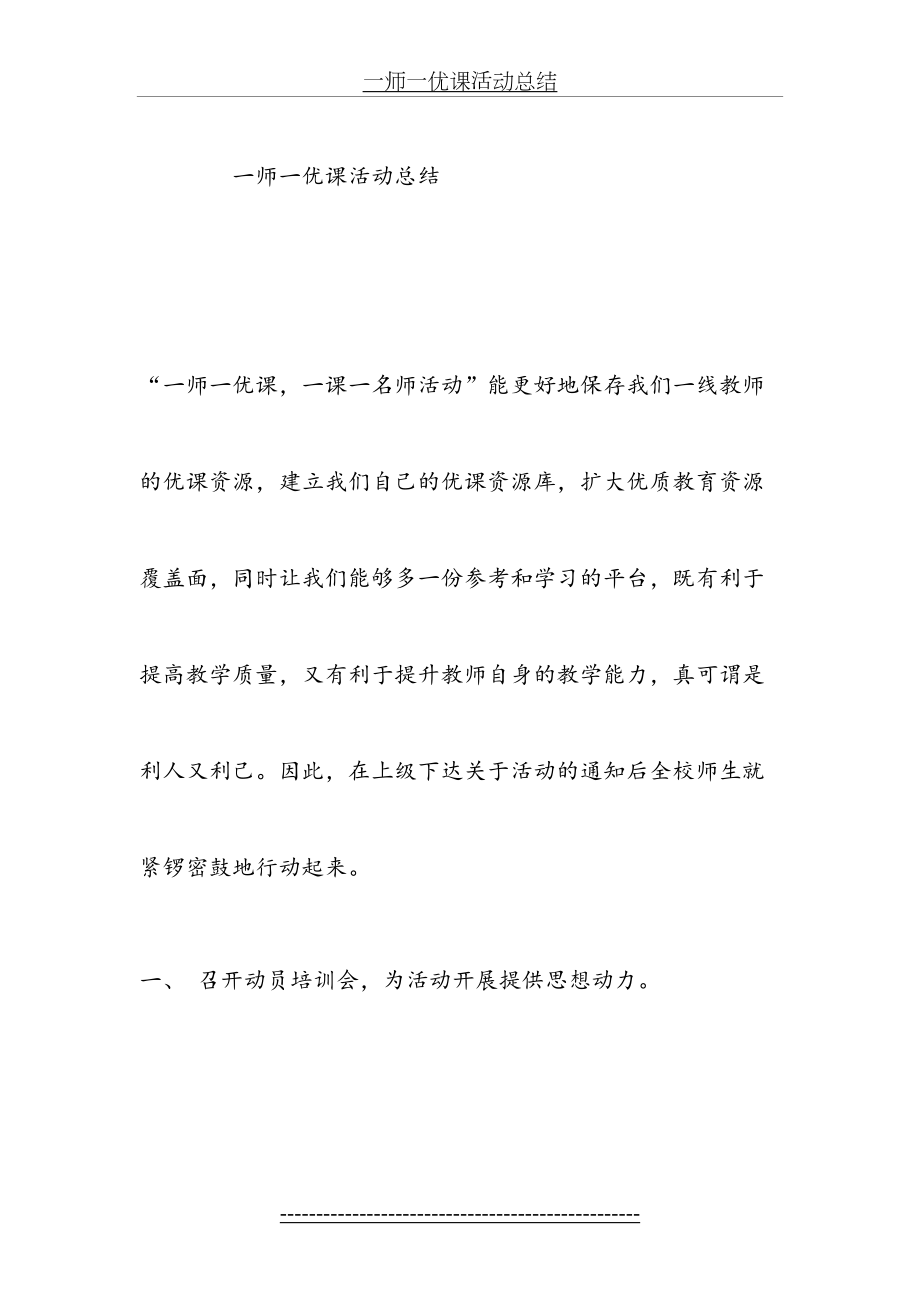 大艇小学一师一优课活动总结.doc_第2页