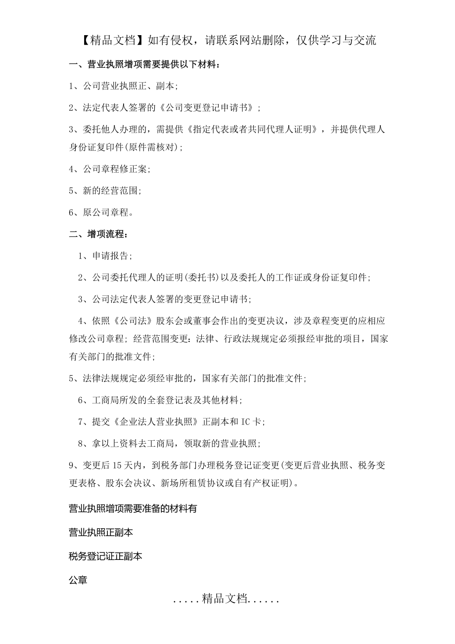 营业执照经营范围增改资料.doc_第2页