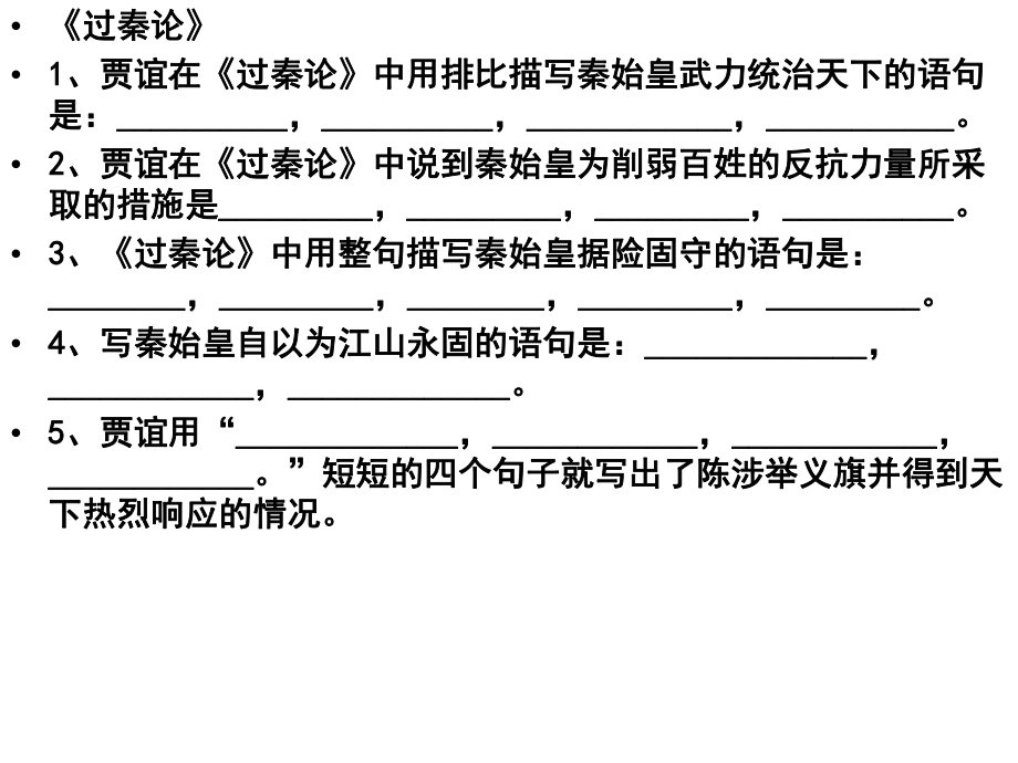 高三第一轮复习《过秦论》ppt课件.ppt_第2页