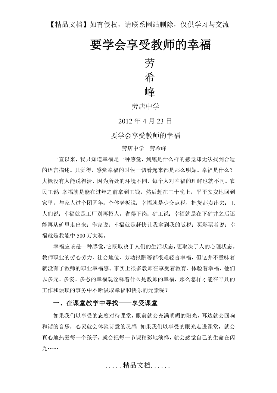 要学会享受教师的幸福.doc_第2页