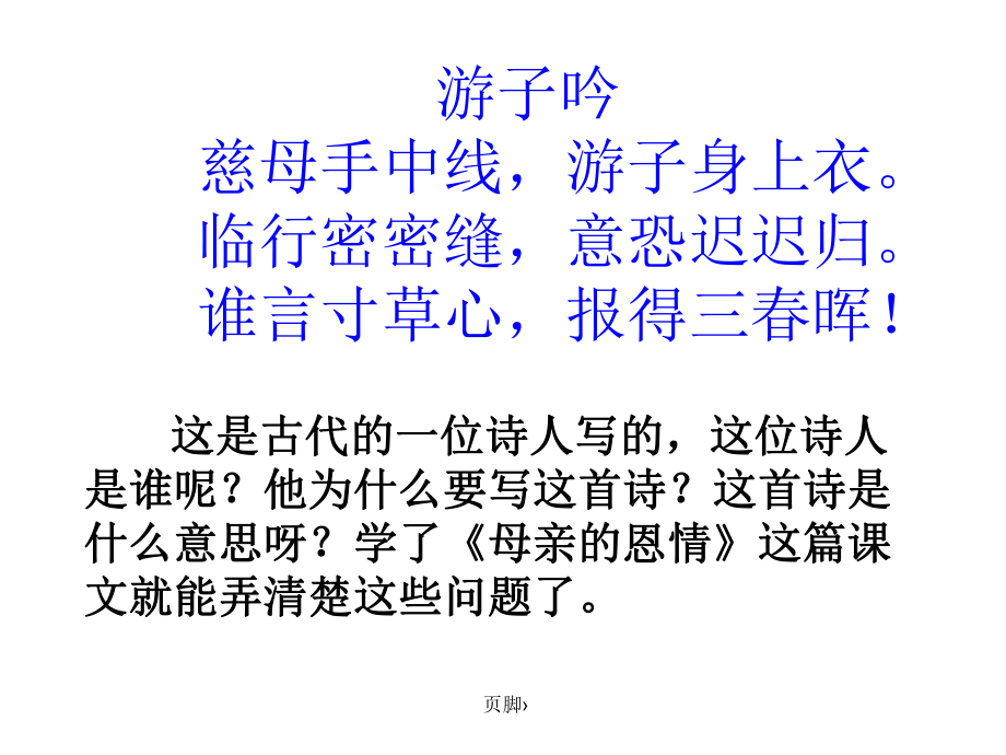 《母亲的恩情》ppt课件.ppt_第2页