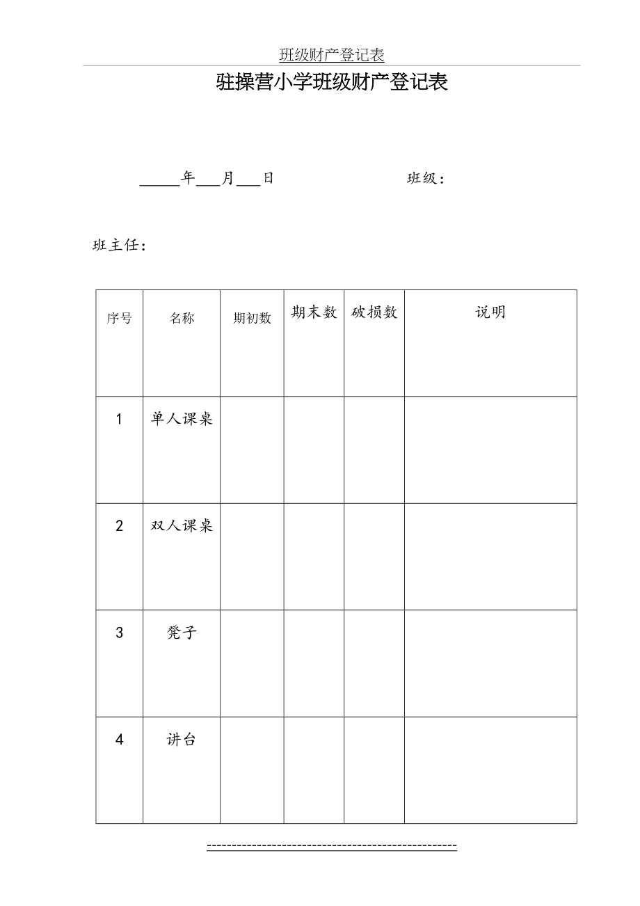 学校班级财产登记表[1].doc_第2页