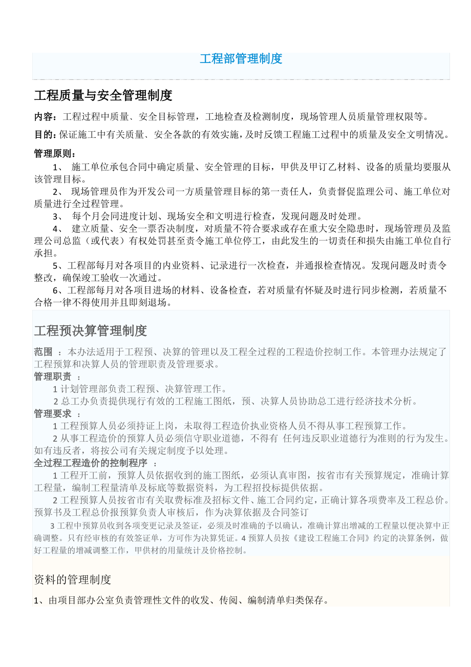 施工单位工程部各岗位管理制度.pdf_第1页