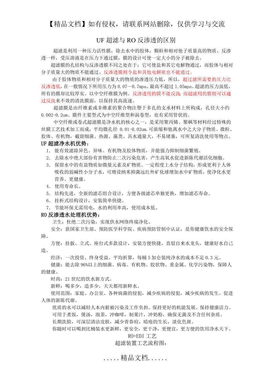 超滤与反渗透的区别.doc_第2页