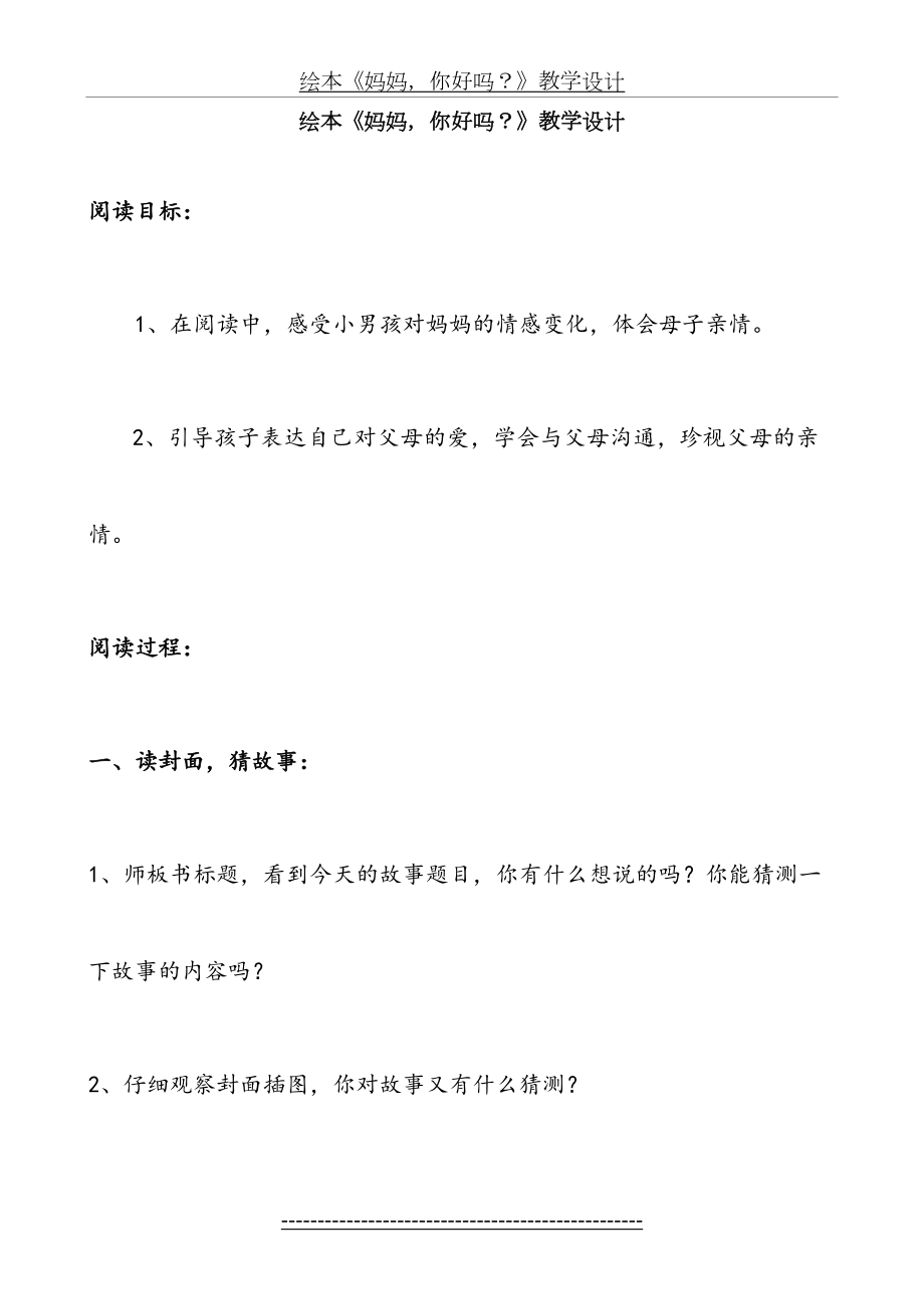 妈妈你好吗？教学设计.doc_第2页