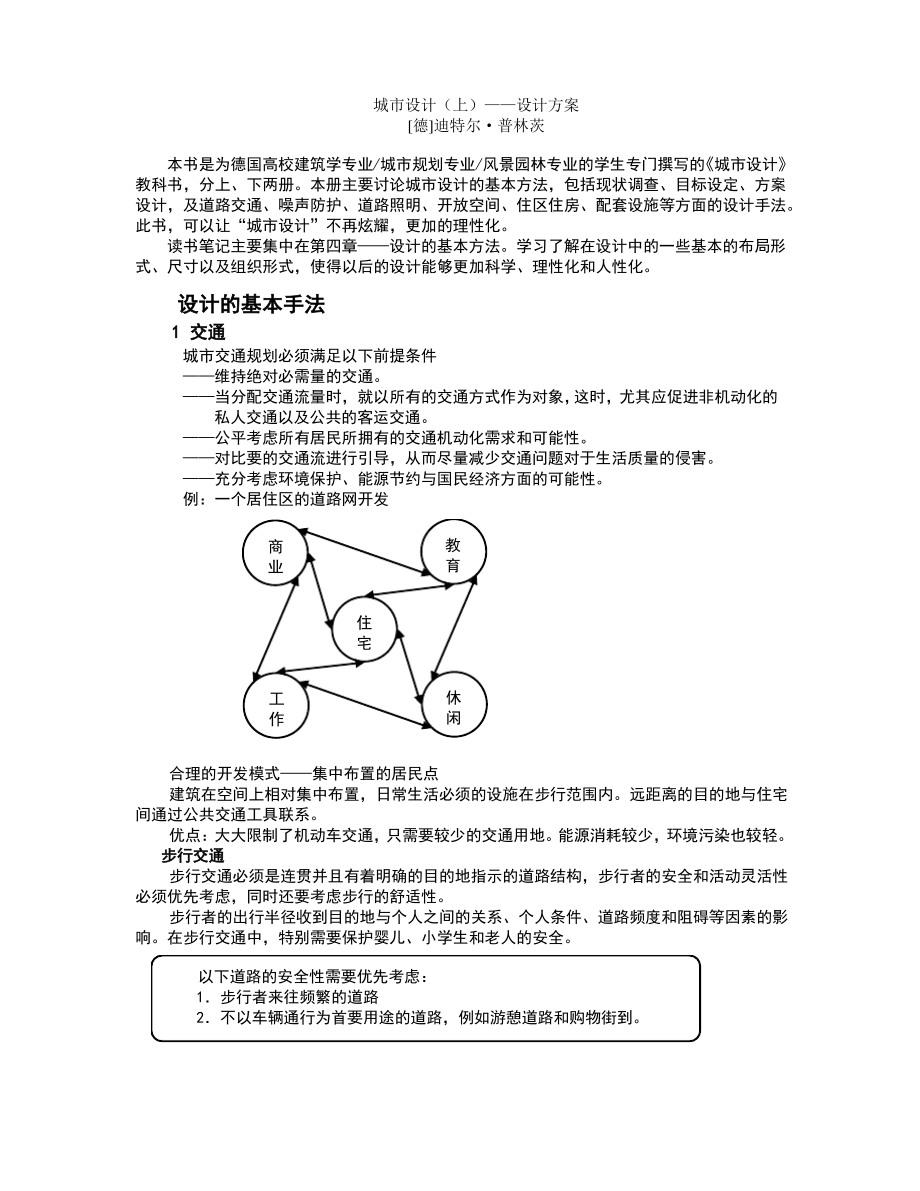 城市设计——设计方案读书笔记.pdf_第1页