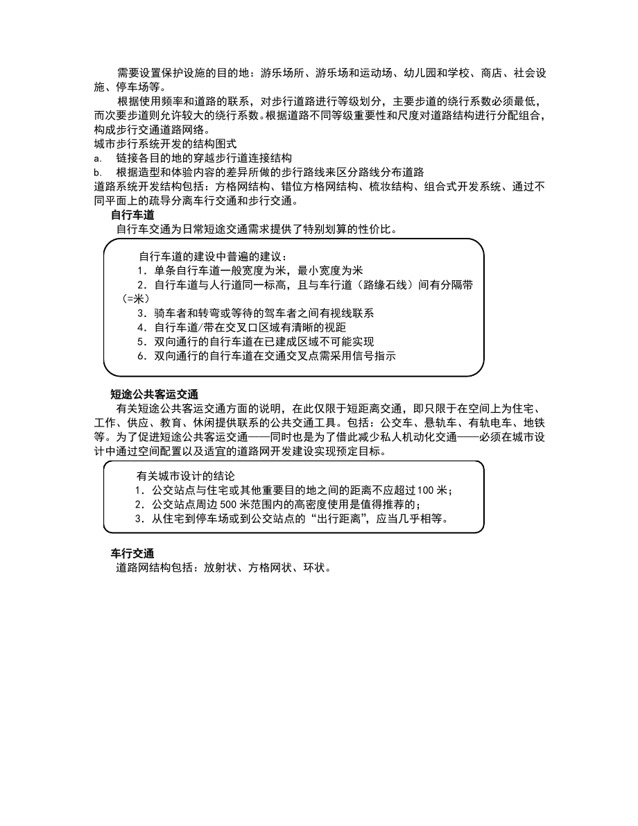 城市设计——设计方案读书笔记.pdf_第2页