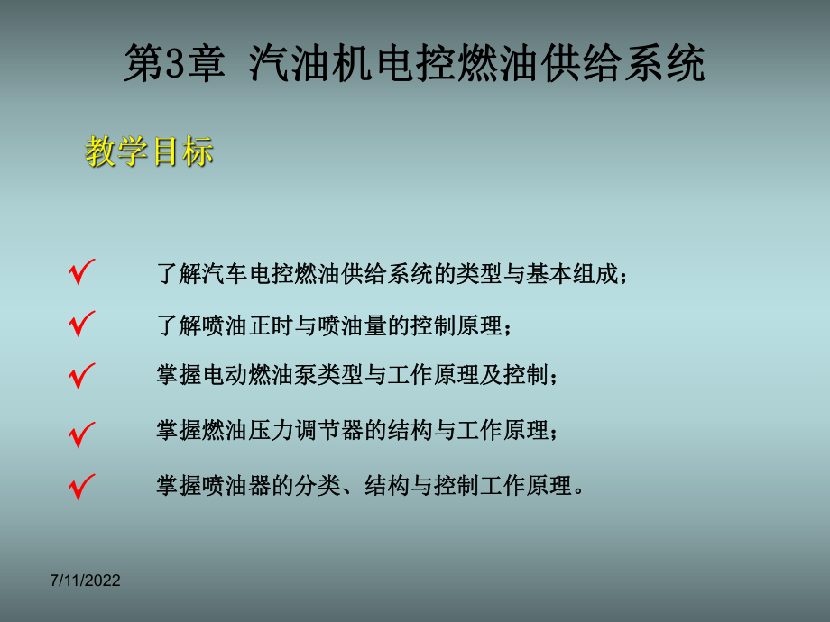 《汽车发动机电控技术》第三章汽油机电控燃油供给系统.ppt_第2页