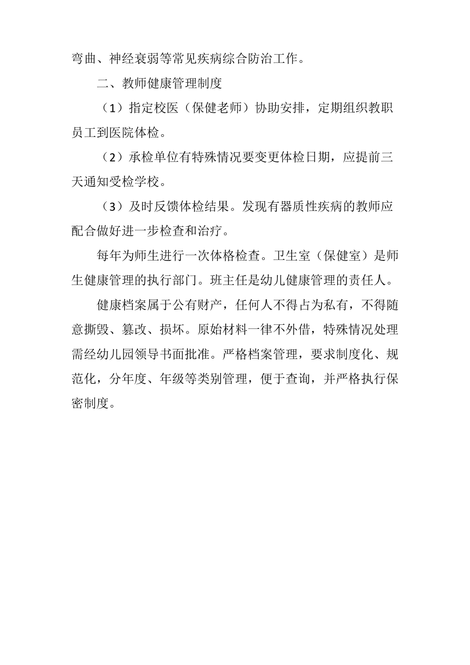 师生员工健康管理制度6.pdf_第2页