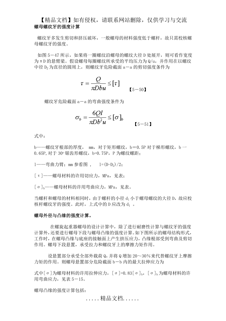 螺母螺纹牙的强度计算.doc_第2页