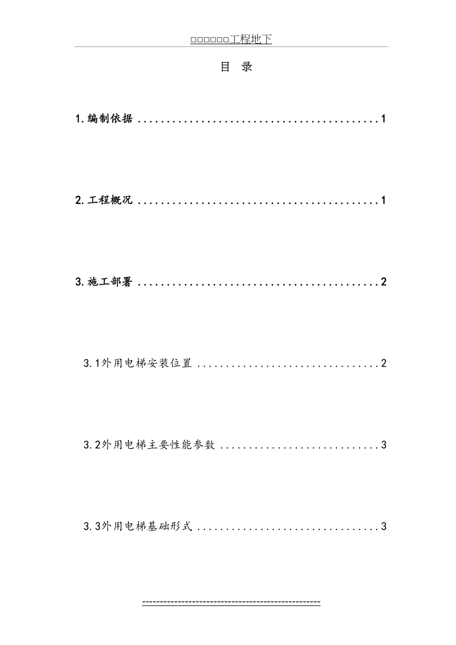 室外电梯基础施工方案.doc_第2页