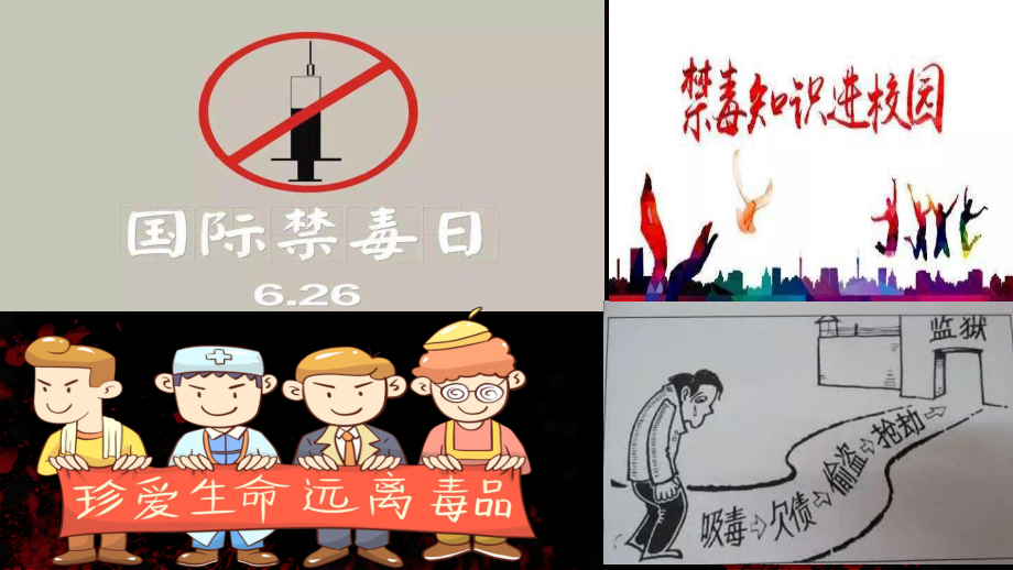 【学校安全教育系列】禁毒教育主题班会ppt.pptx_第2页