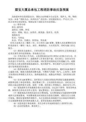 消防事故应急预案及预防措施.pdf