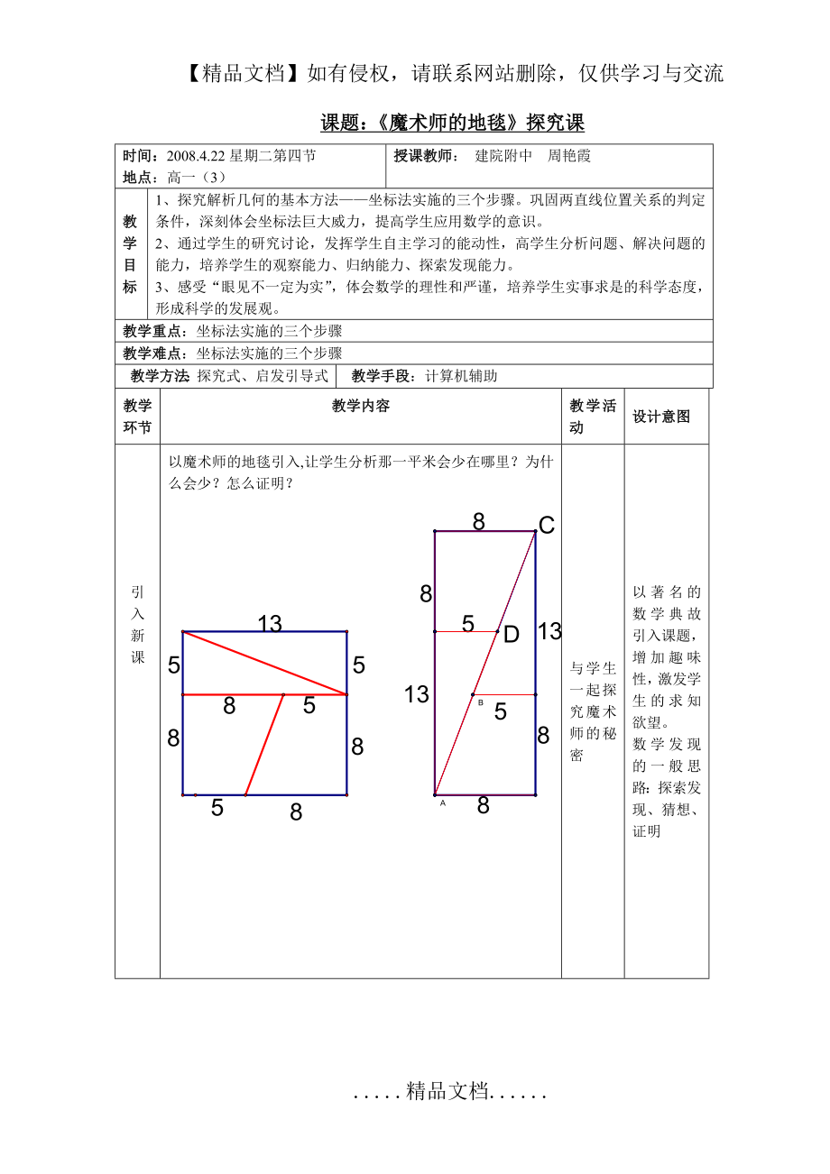 课题《魔术师的地毯》探究课.doc_第2页