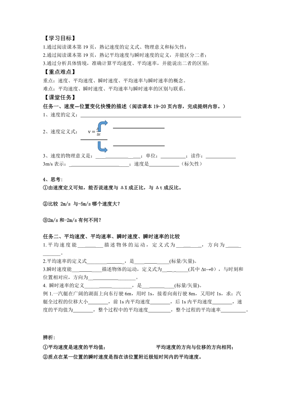 第一章1.3.1位置变化快慢的描述—速度（第一课时） 导学案（原卷版）.docx_第2页