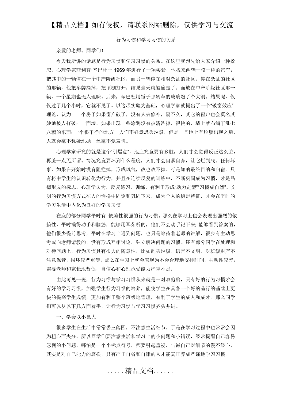 行为习惯和学习习惯的关系.doc_第2页