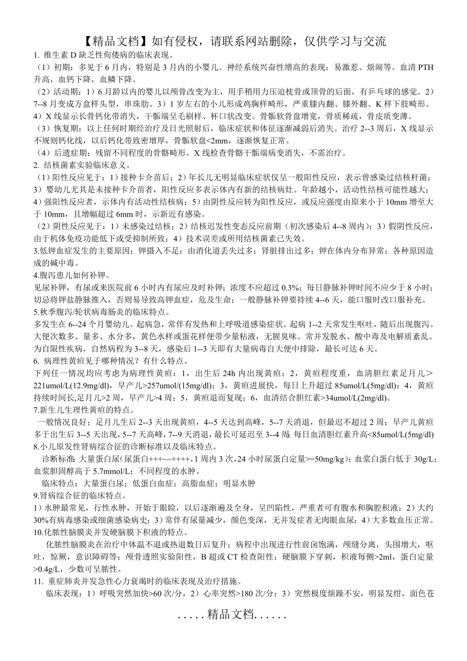 西医儿科简答题汇总.doc_第2页