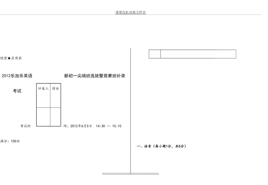 学而思英语尖端班测试题.doc_第2页