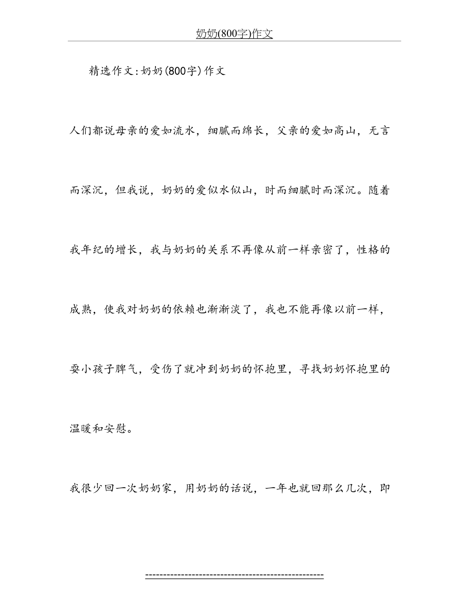 奶奶(800字)作文.doc_第2页