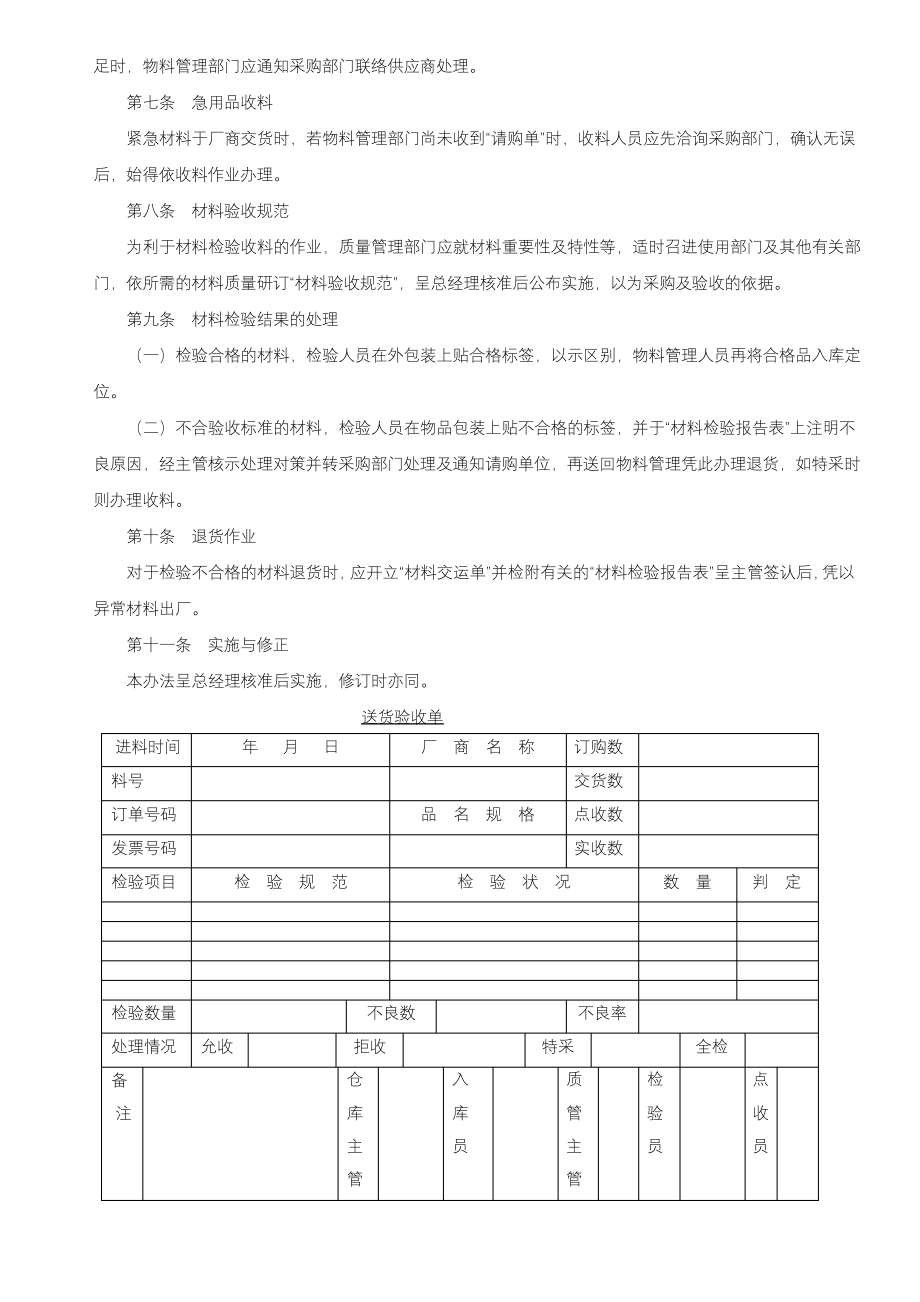 仓储管理制度进料验收管理办法.pdf_第2页