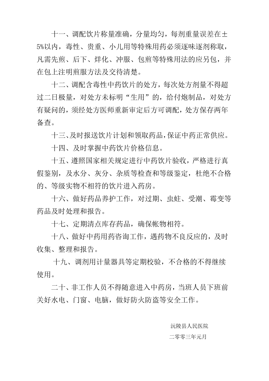 中药房管理制度.pdf_第2页