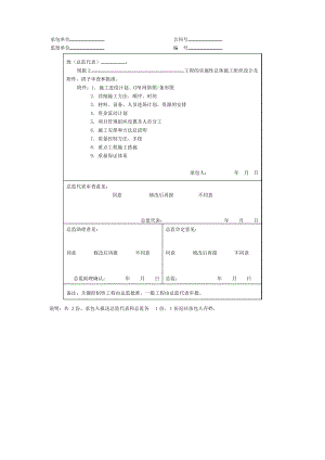 项目进度控制_施工组织设计报审表.pdf