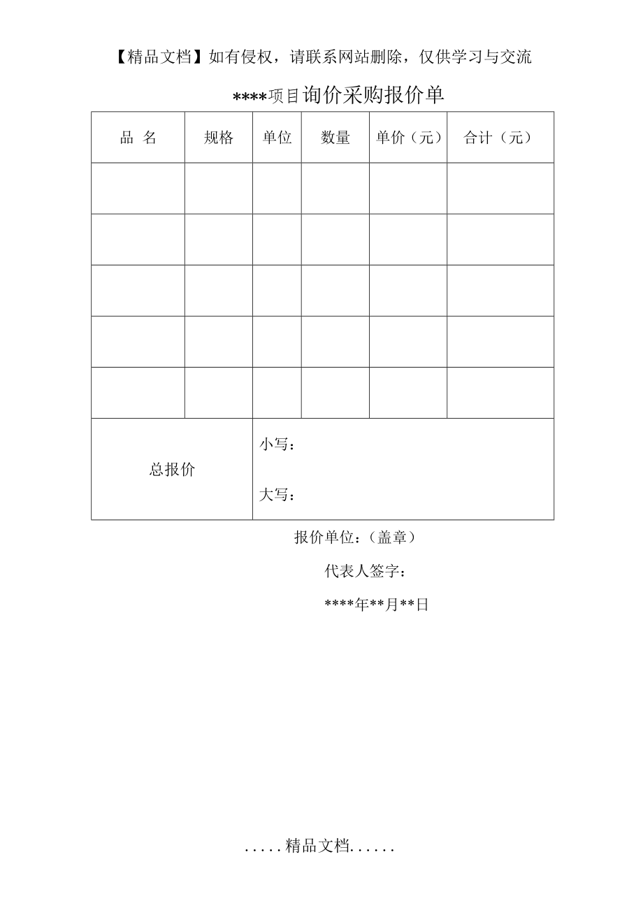 询价采购报价单.doc_第2页