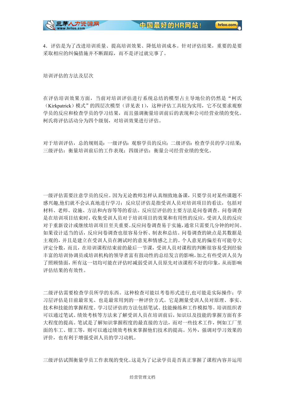 培训发展资料 评估方法实施效果表格 企业内训的全面评估方案.doc_第2页