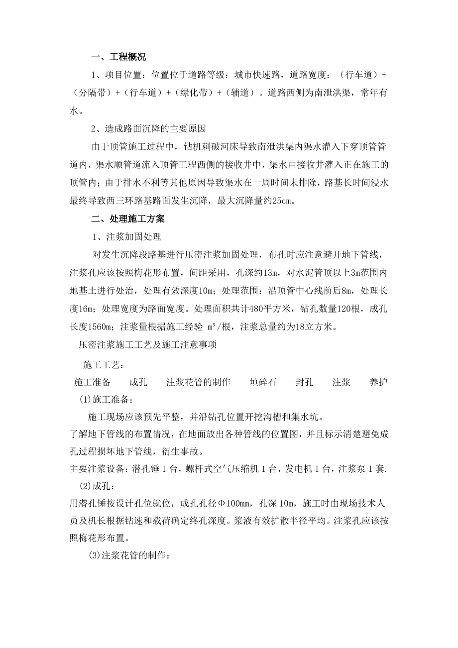 主路面沉降处理方案注浆加固.pdf_第2页