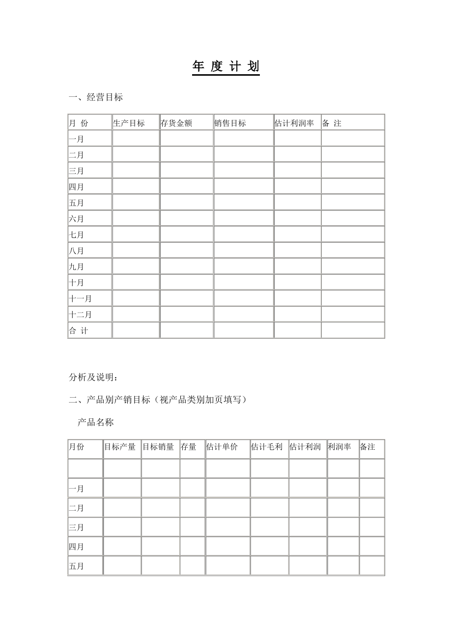 年度计划.pdf_第1页