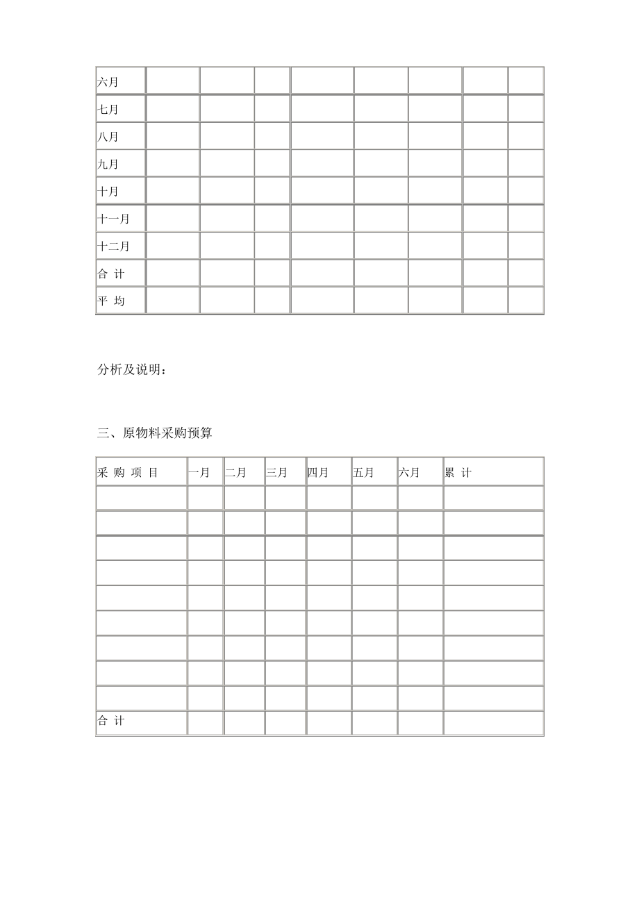 年度计划.pdf_第2页