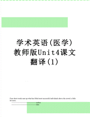 学术英语(医学)教师版Unit4课文翻译(1).doc