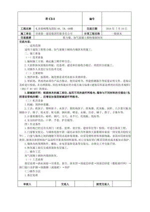 剪力墙及加气混凝土砌块墙面抹灰技术交底.pdf