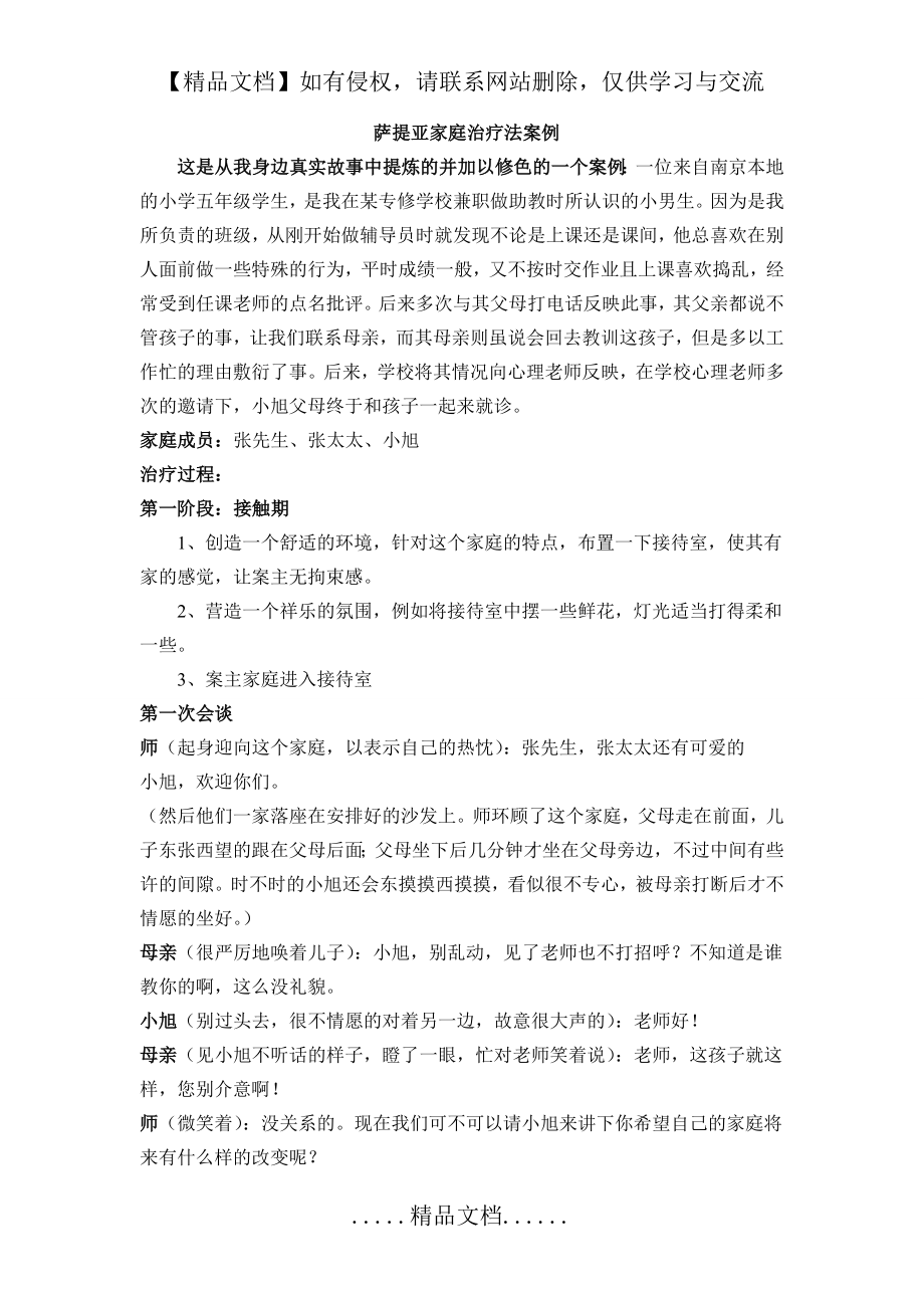 萨提亚家庭治疗法案例.doc_第2页