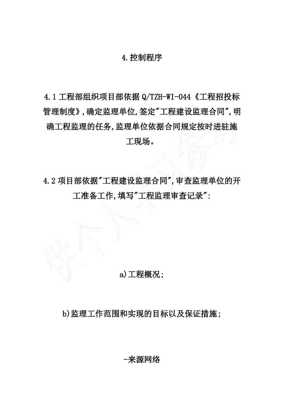 工程监理控制程序.pdf_第2页