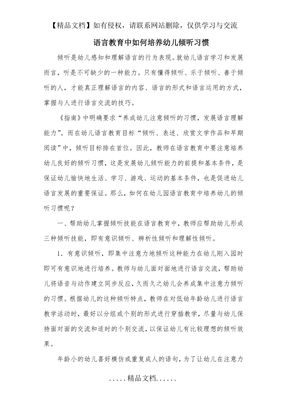 语言教育中如何培养幼儿倾听习惯.doc_第2页