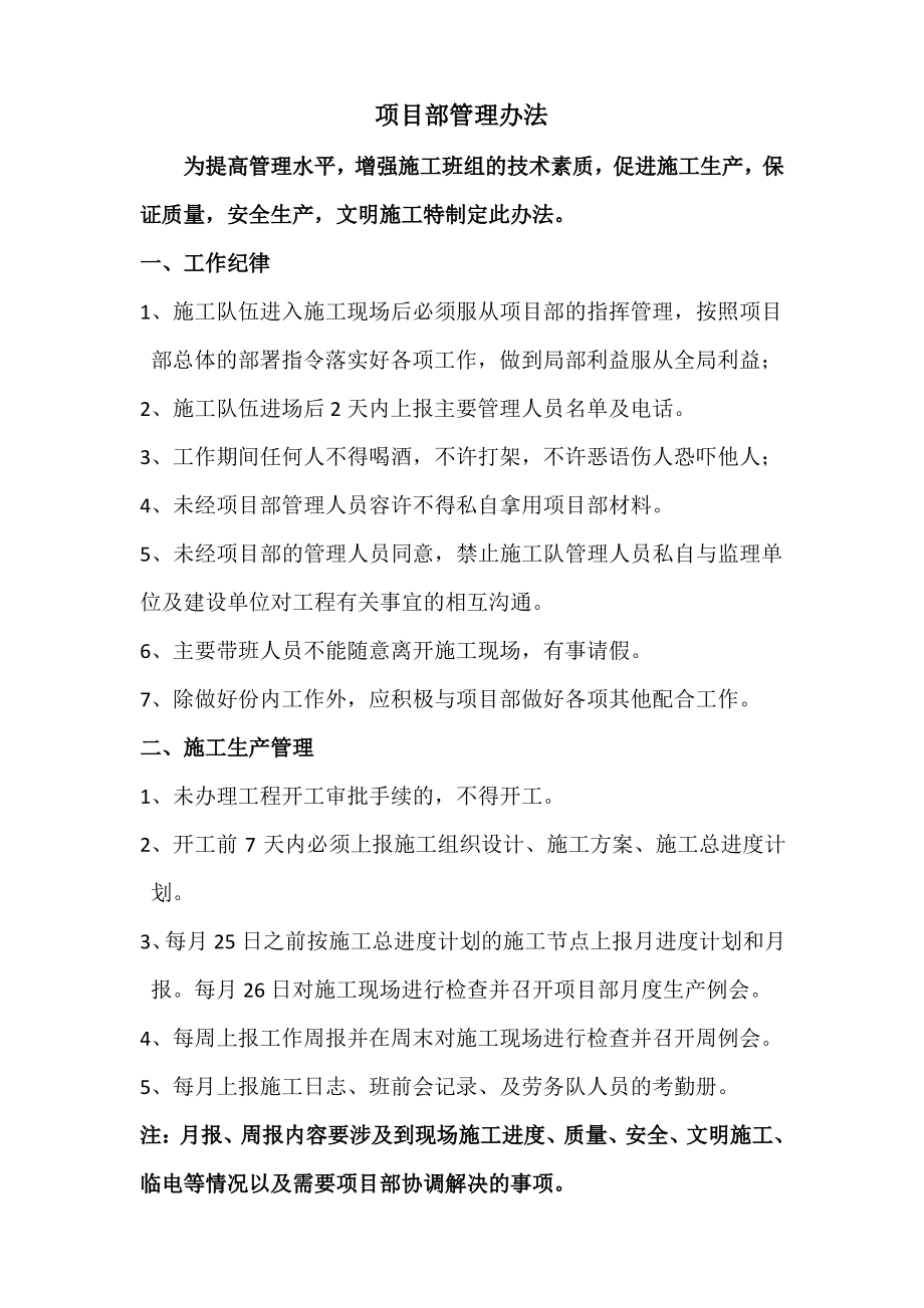 施工队伍施工管理办法.pdf_第1页