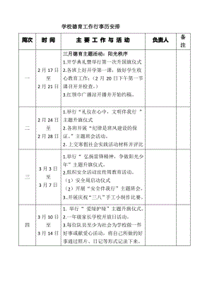 学校德育工作行事历.pdf