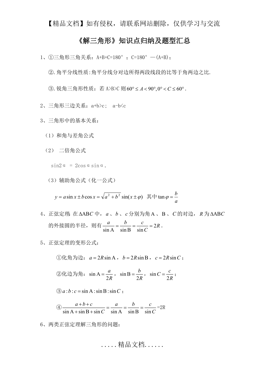 解三角形题型汇总.doc_第2页