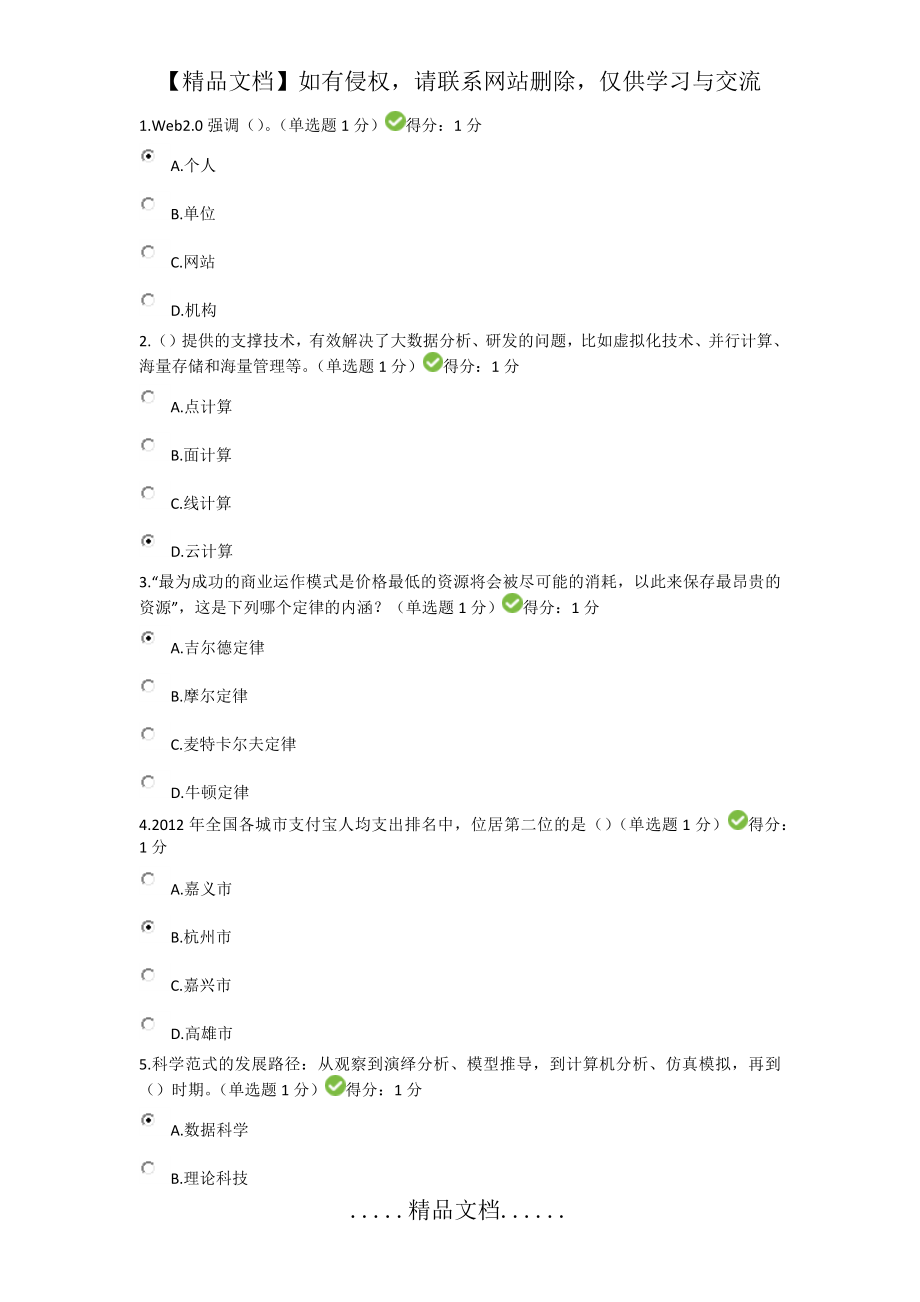 贵州省专业技术人员在线学习考试题目及答案.doc_第2页