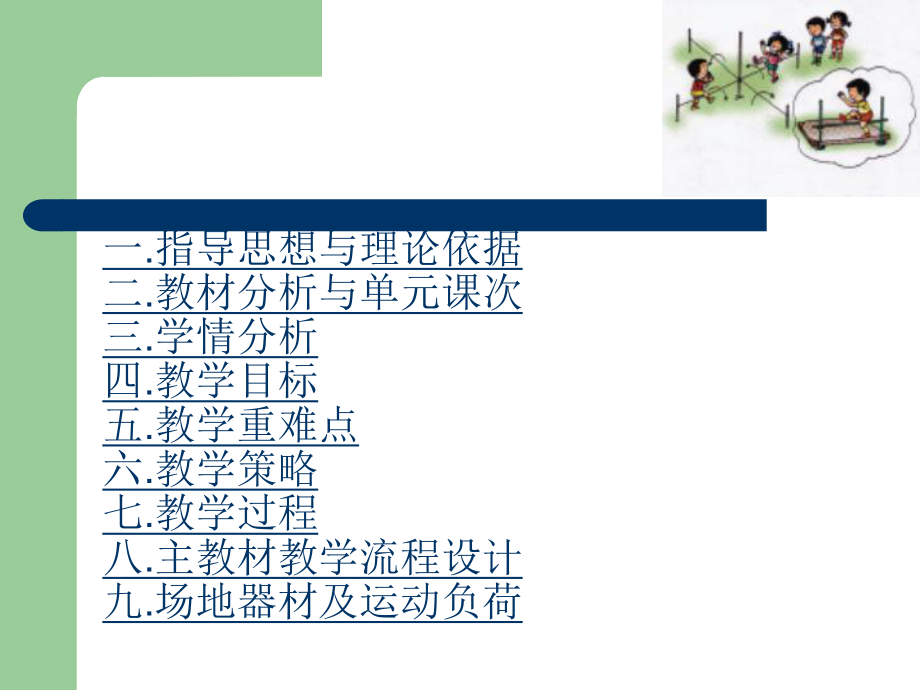 跨越式跳高课件ppt.ppt_第2页