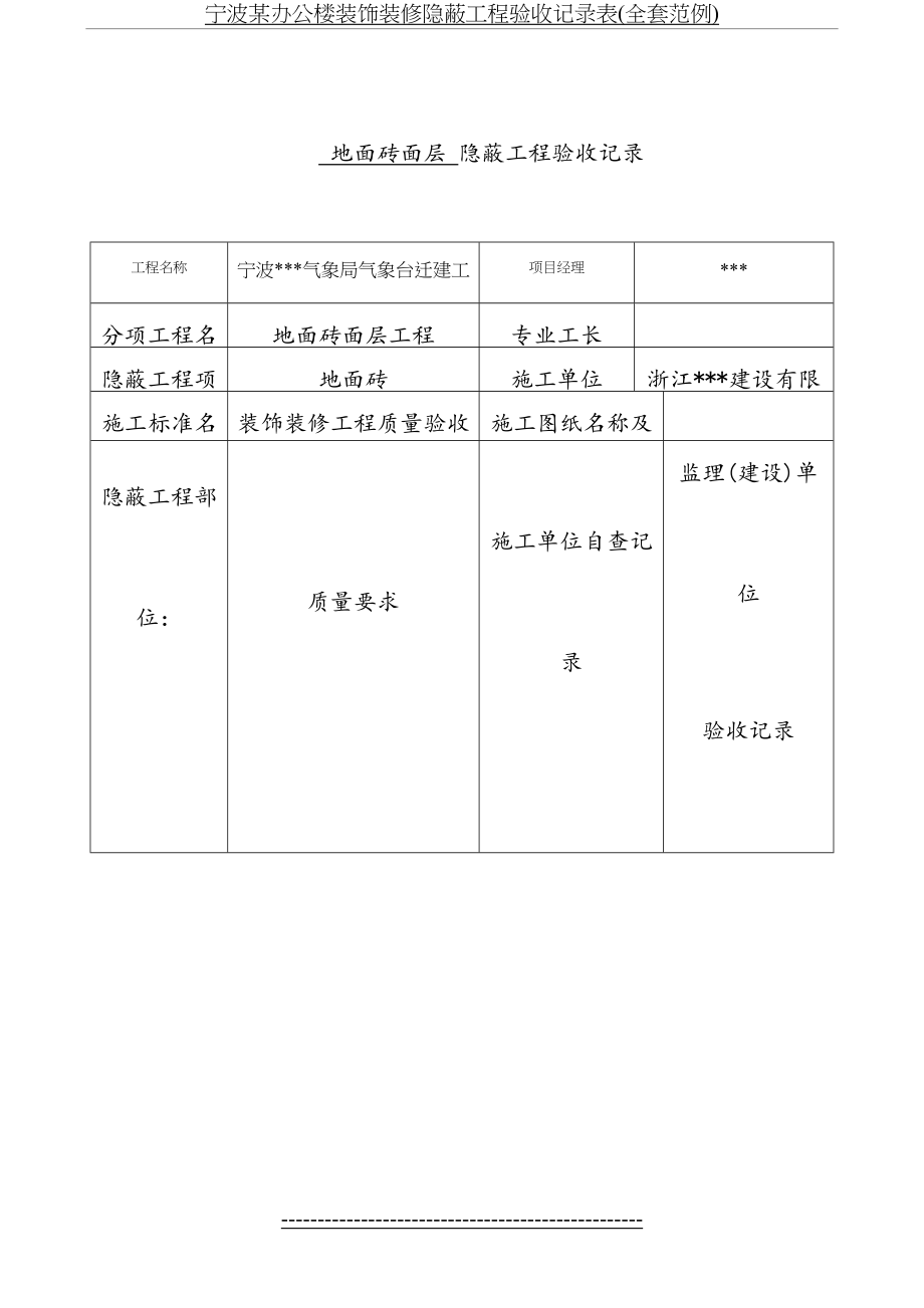 宁波某办公楼装饰装修隐蔽工程验收记录表(全套范例).doc_第2页