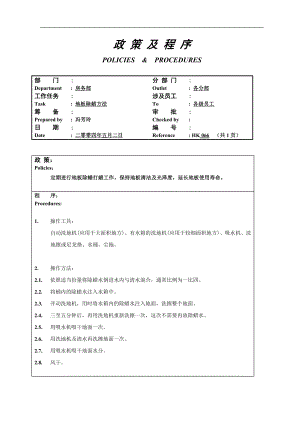 酒店房务客房部楼层服务员工作操作程序流程政策及程序 公卫地板除蜡方法066.doc