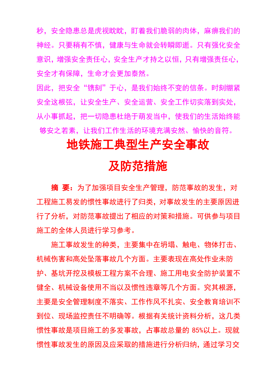 施工现场安全管理及安全知识宣传.pdf_第2页