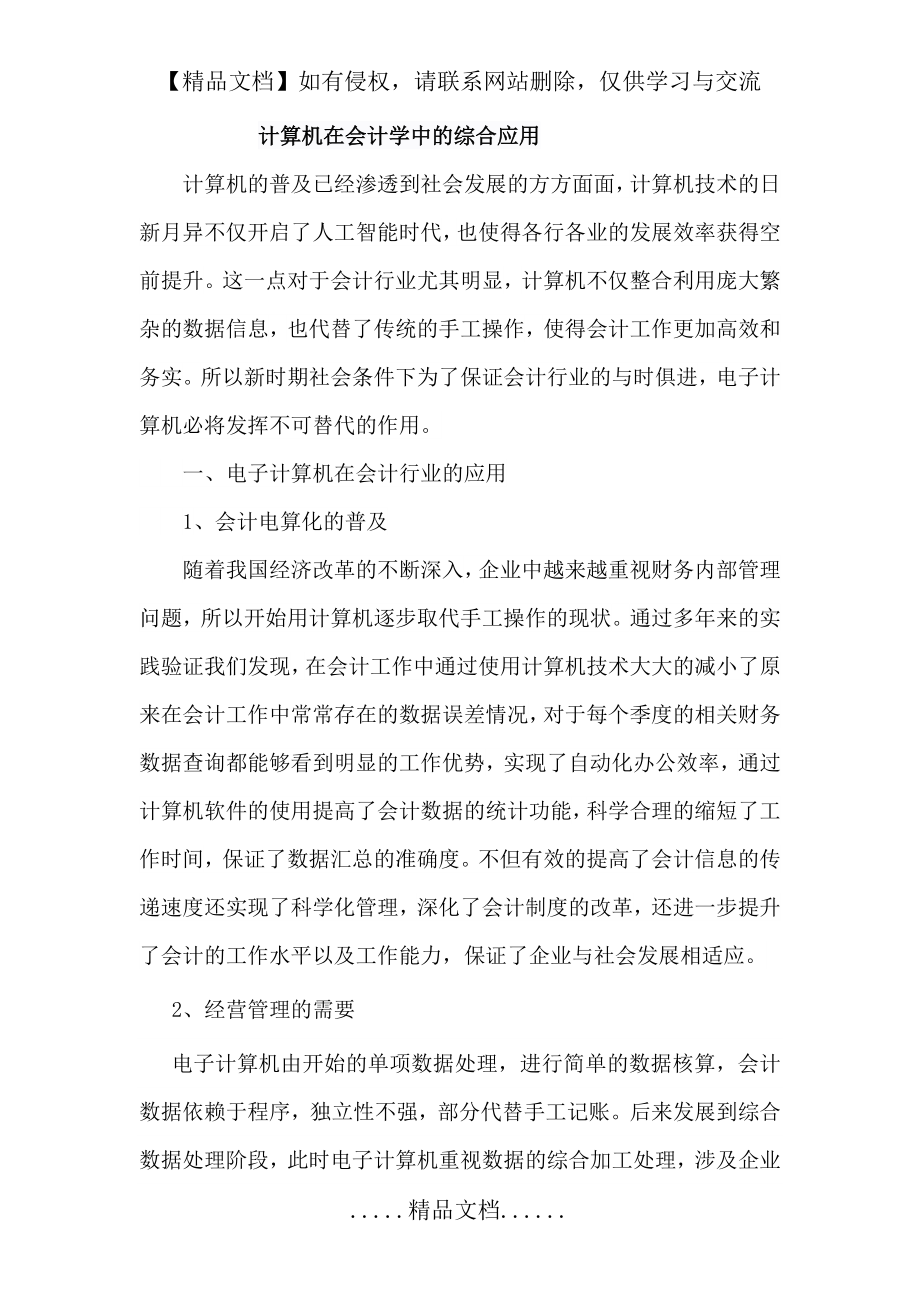 计算机在会计学中的综合应用.doc_第2页