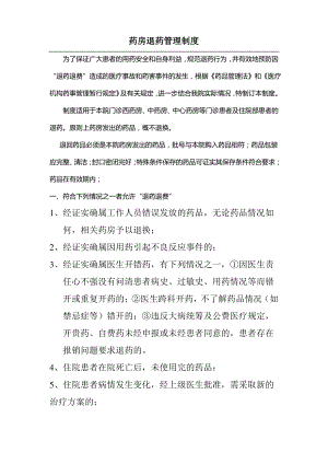 药房退药管理制度.pdf